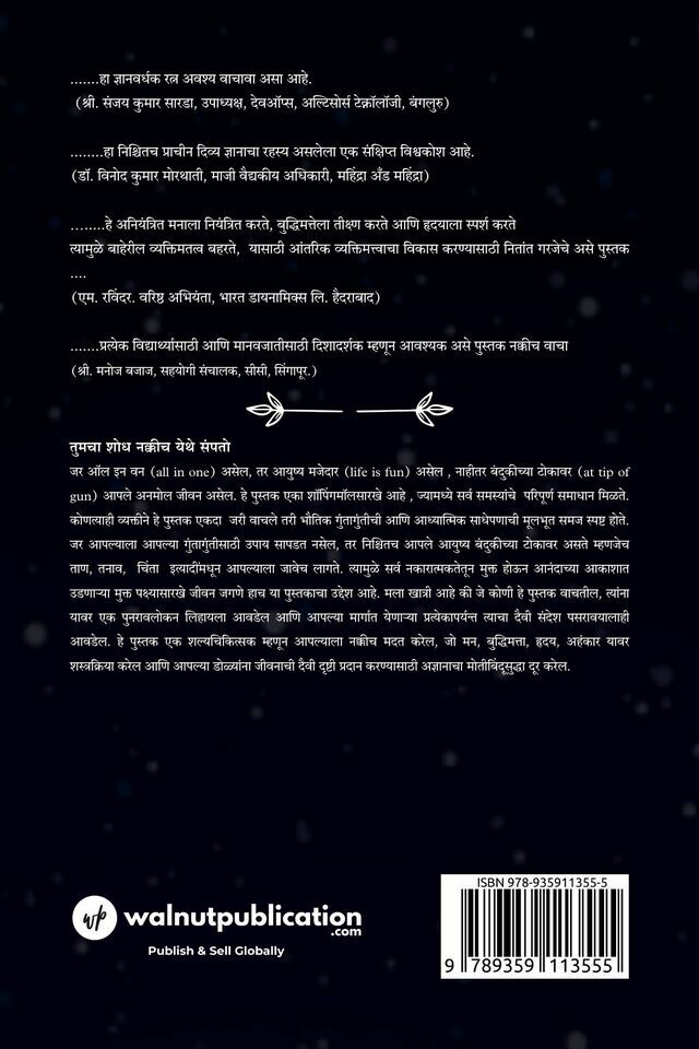 Prabhavi Vyaktimattva Paripurṇa Adhyatma back cover view