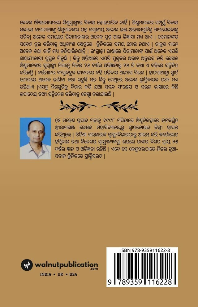 Pitamatanku Paramarsa: Clinika re kahinathiba katha back cover view