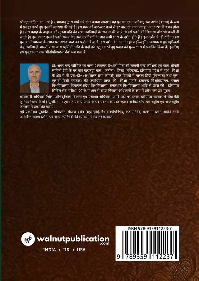 Geetopanishad-Darshana [Shreemadbhagavad Geetaa] back cover view