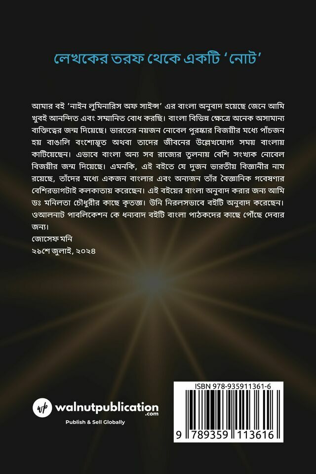 Bigyaner Noyjon Alokbortika back cover view