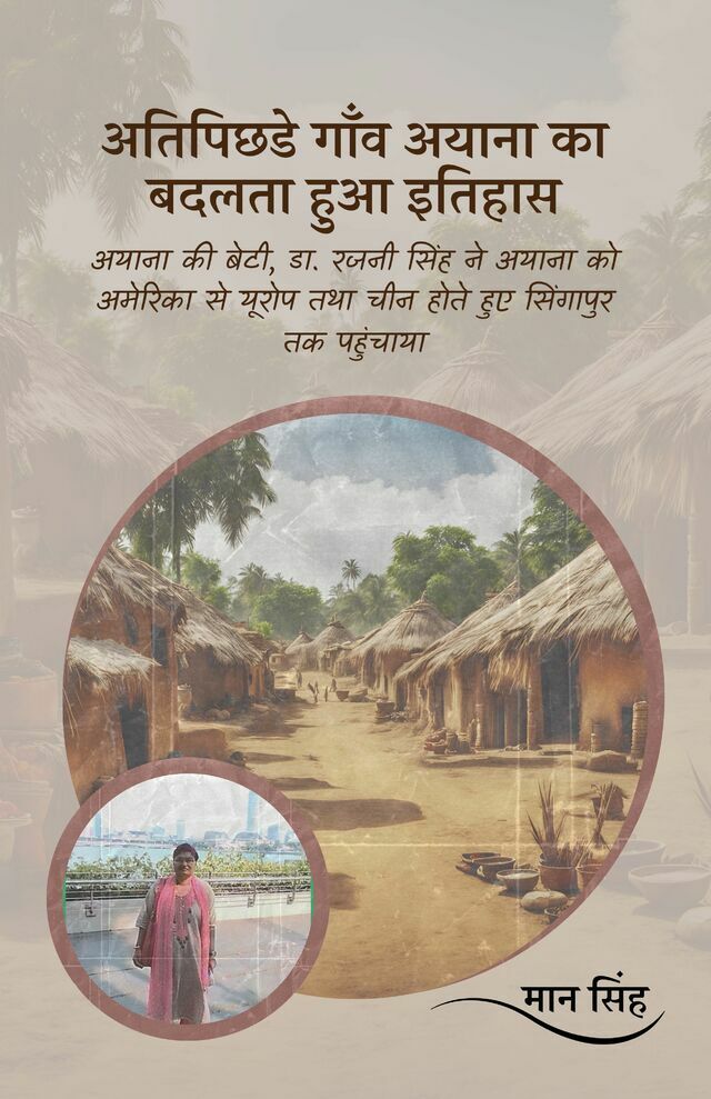 Atipichhade Gaanv Ayaana Ka Badalata Hua Itihaas-ayaana Kee Betee, Da. Rajanee Sinh Ne Ayaana Ko- Amerika Se Yoorop Tatha Cheen Hote Hue Singaapur Tak Pahunchaaya