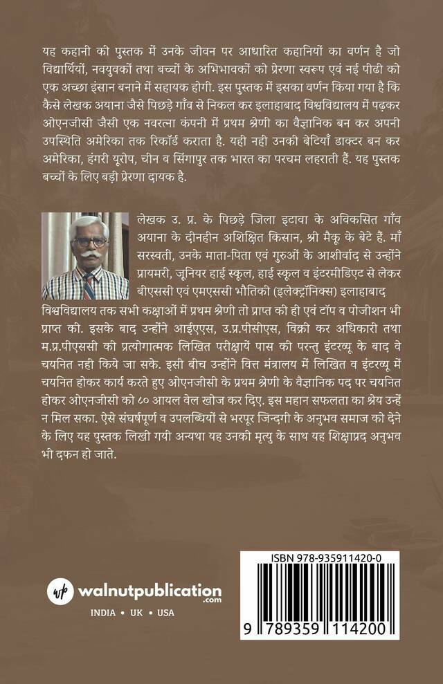 Atipichhade Gaanv Ayaana Ka Badalata Hua Itihaas-ayaana Kee Betee, Da. Rajanee Sinh Ne Ayaana Ko- Amerika Se Yoorop Tatha Cheen Hote Hue Singaapur Tak Pahunchaaya back cover view