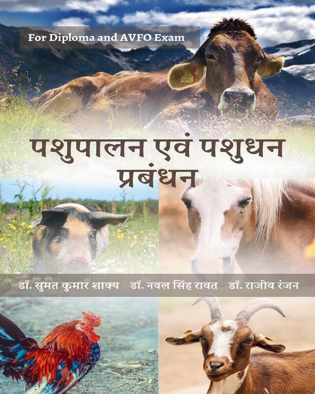 Pashupaalan Evan Pashudhan Prabandhan