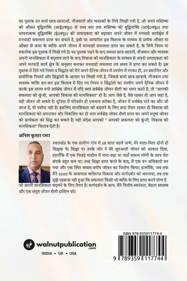Apki Sampannata Ki Kunji - Vikas Ki Maanasikata back cover view