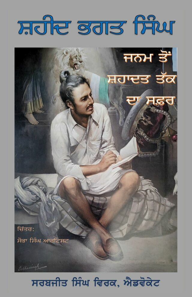Shaheed Bhagat Singh: Janam Ton Shahaadat Tak da Safar