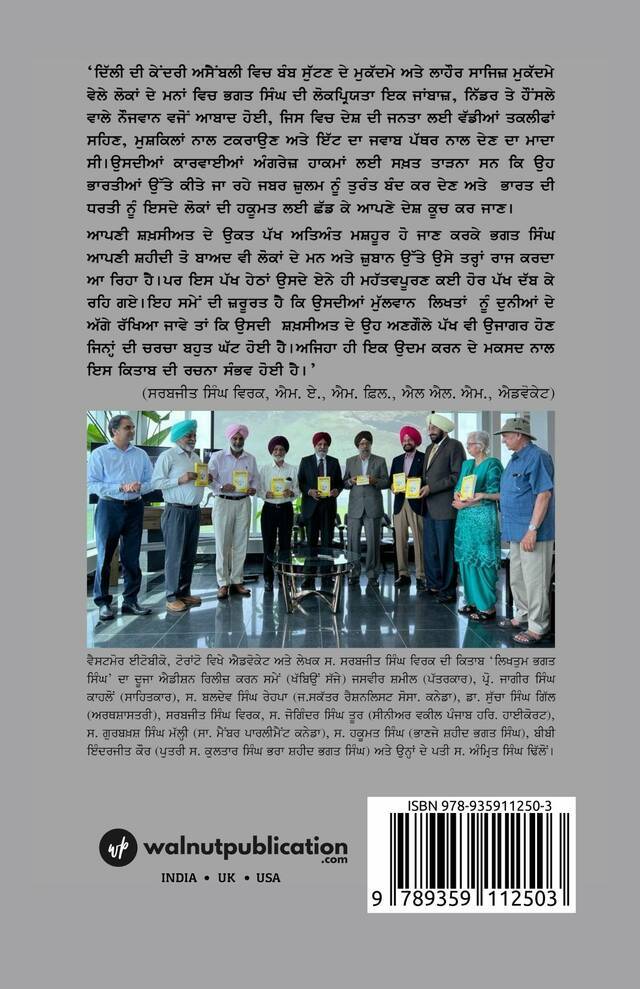 Shaheed Bhagat Singh: Janam Ton Shahaadat Tak da Safar back cover view
