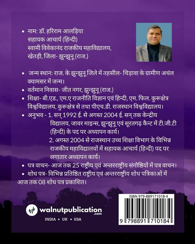 Girija Kumar Mathur Ke Kaavya Mein Soundarya Bodh back cover view