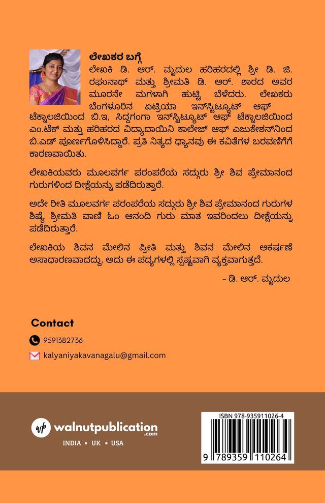 Kalyaniya Kavanagalu Bhaga_1 back cover view