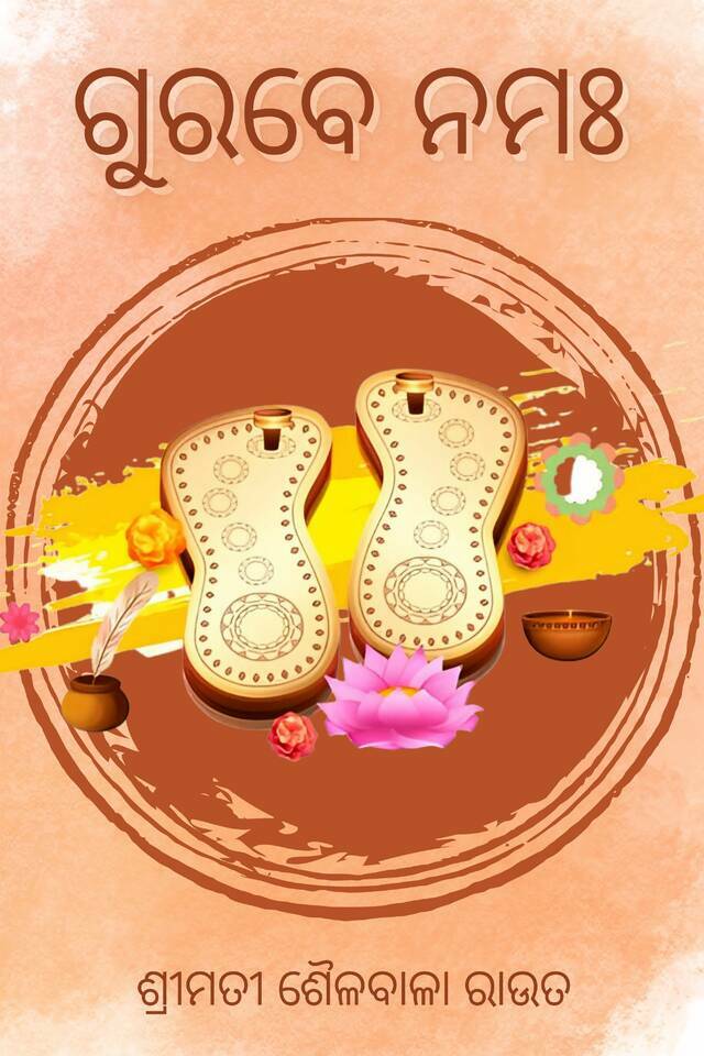 Gurabe Namah