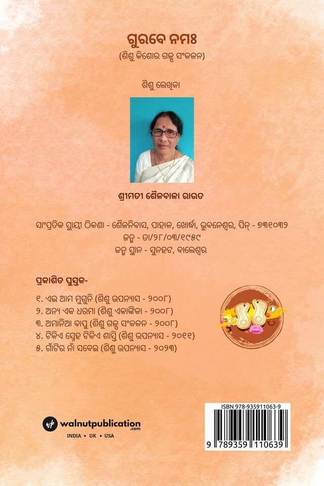 Gurabe Namah back cover view