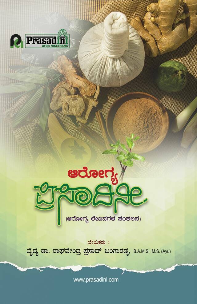 Arogya Prasadini