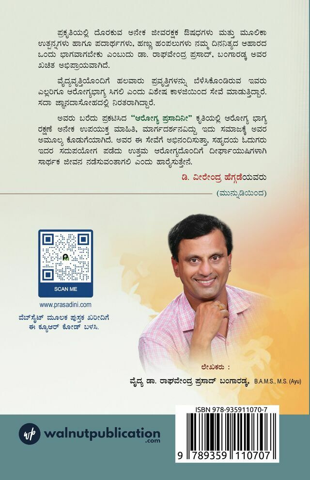 Arogya Prasadini back cover view
