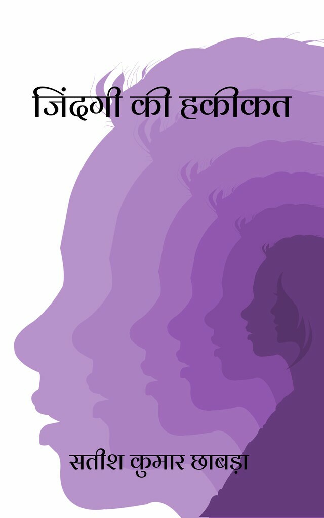 Zindagi Ki Hakikat