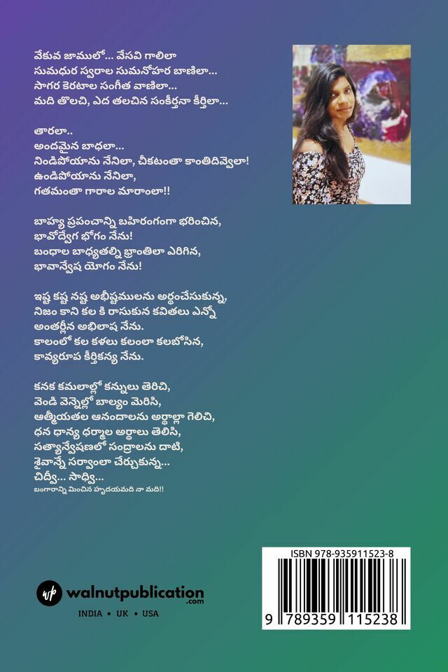 Neeshidi Neerishanalu back cover view