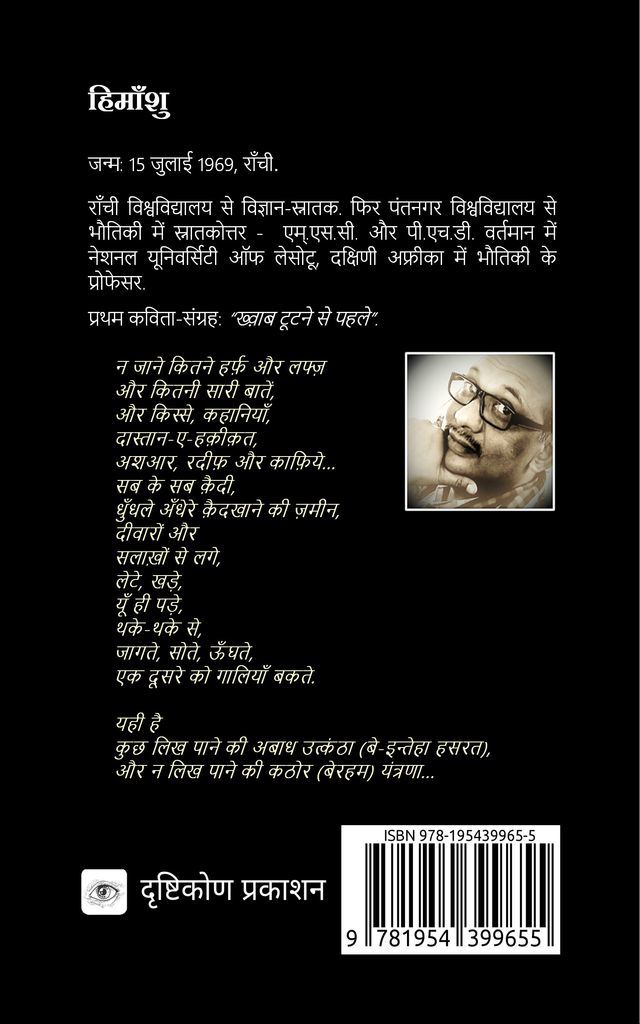 Kal Phir Dhoop Aayegi back cover view