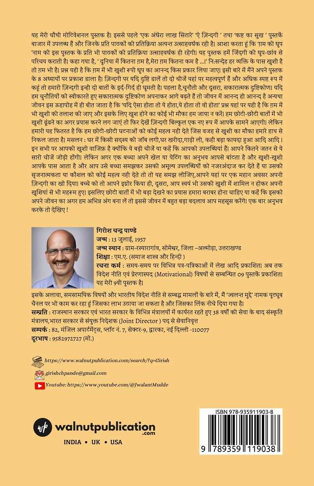 Gam kee Dhoop back cover view