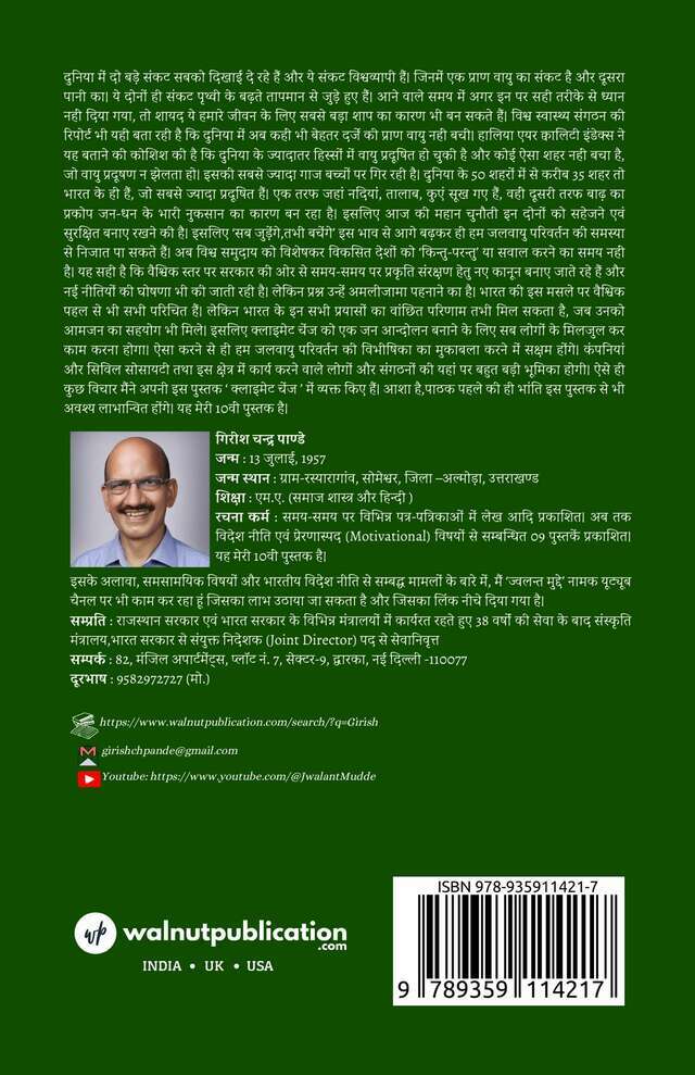Climate Change aur Bharat back cover view