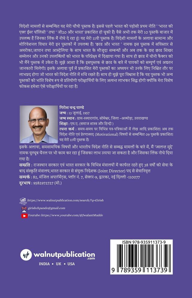 Quad aur Bharat back cover view