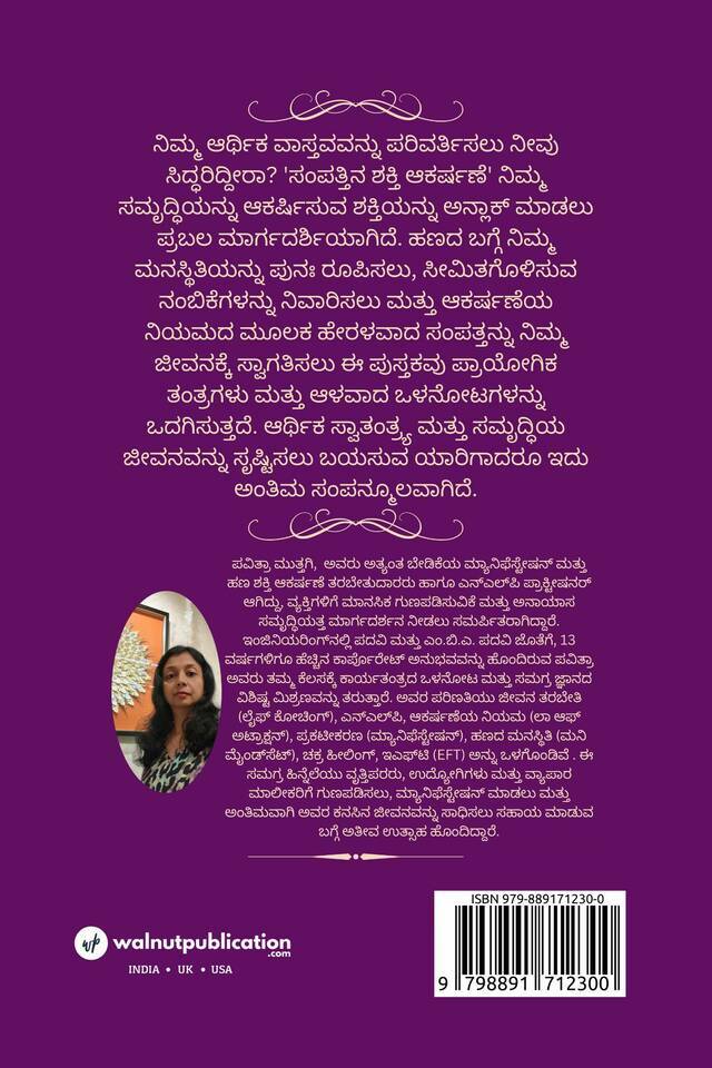 Sampattina Shakti Aakarshane back cover