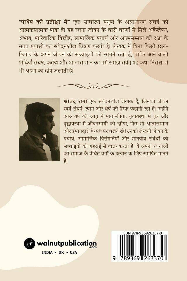 Paathey Ki Prateeksha Mein back cover view