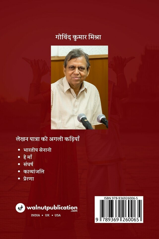 Shankhnad back cover view
