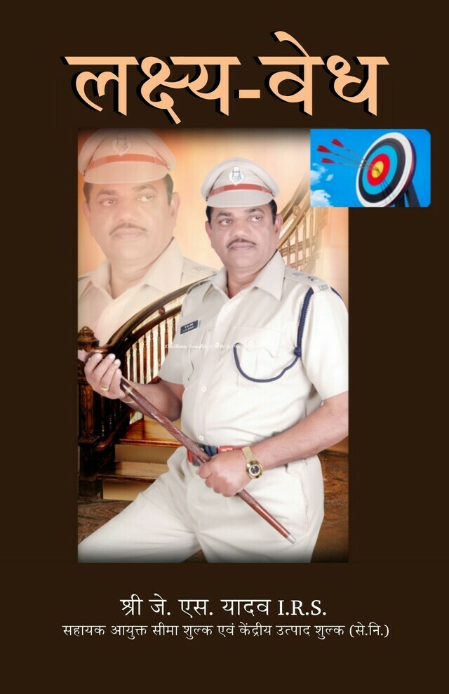 Lakshya-Vedh