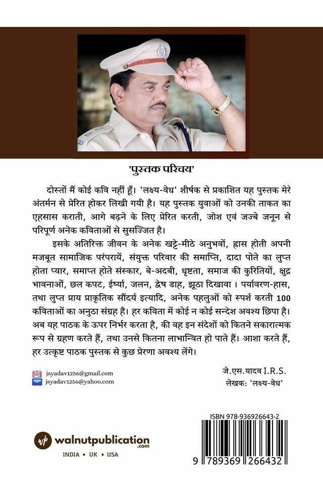 Lakshya-Vedh back cover view