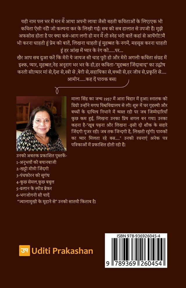 Jwalamukhi Ke Muhane Se back cover view