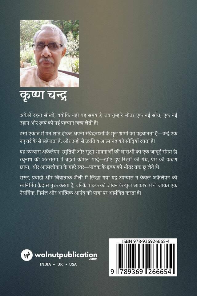 Akelapan - Ek Aakash back cover view