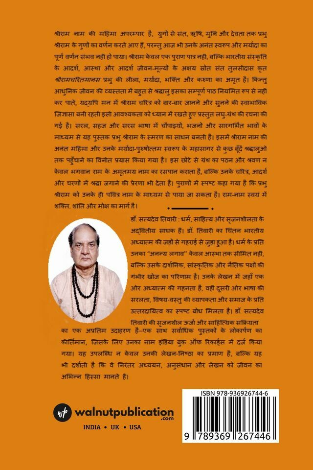 ShreeRaam Naam Ramayan back cover view