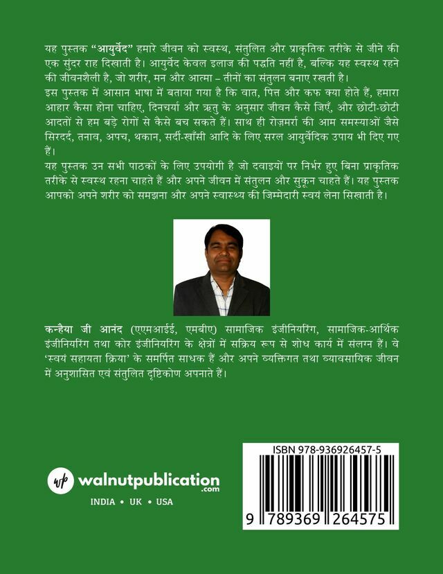 Ayurveda back cover view