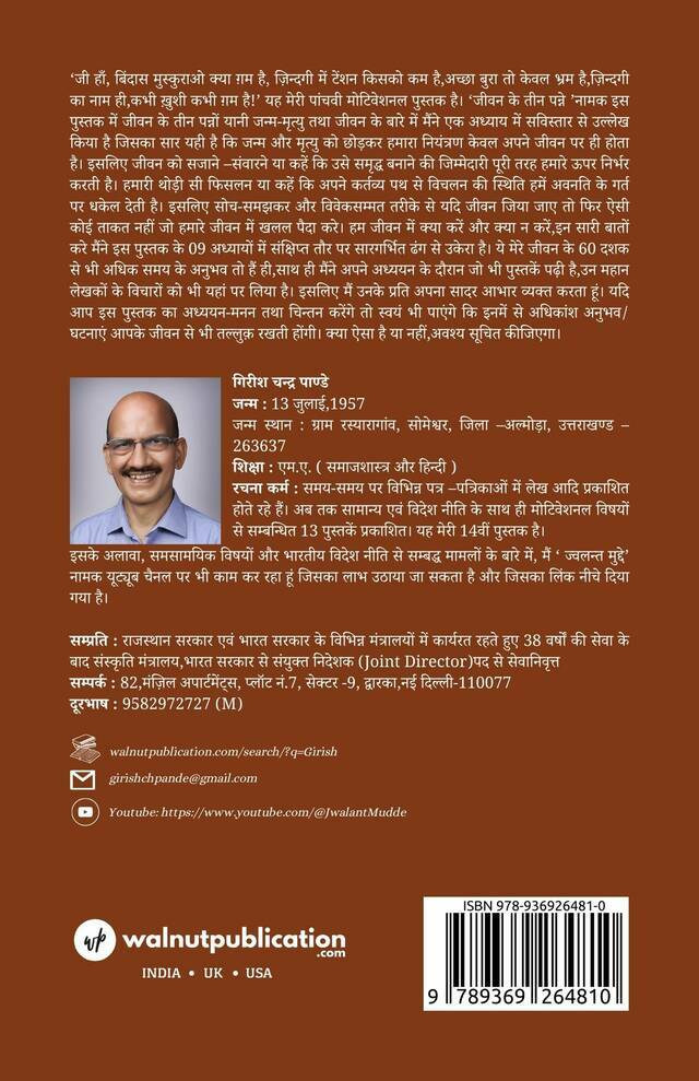 Jeewan ke Teen Panne back cover view