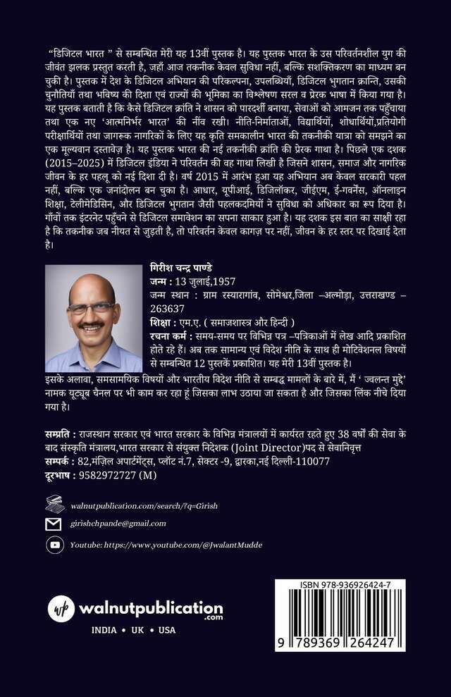 Digital Bharat back cover view