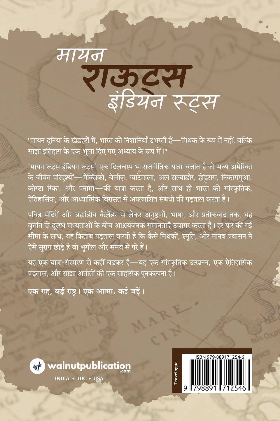 मायन राऊट्स, इंडियन रूट्स: मध्य अमेरिका की एक भू-राजनीतिक यात्रा और भारत से इसके संबंधों की खोज back cover view