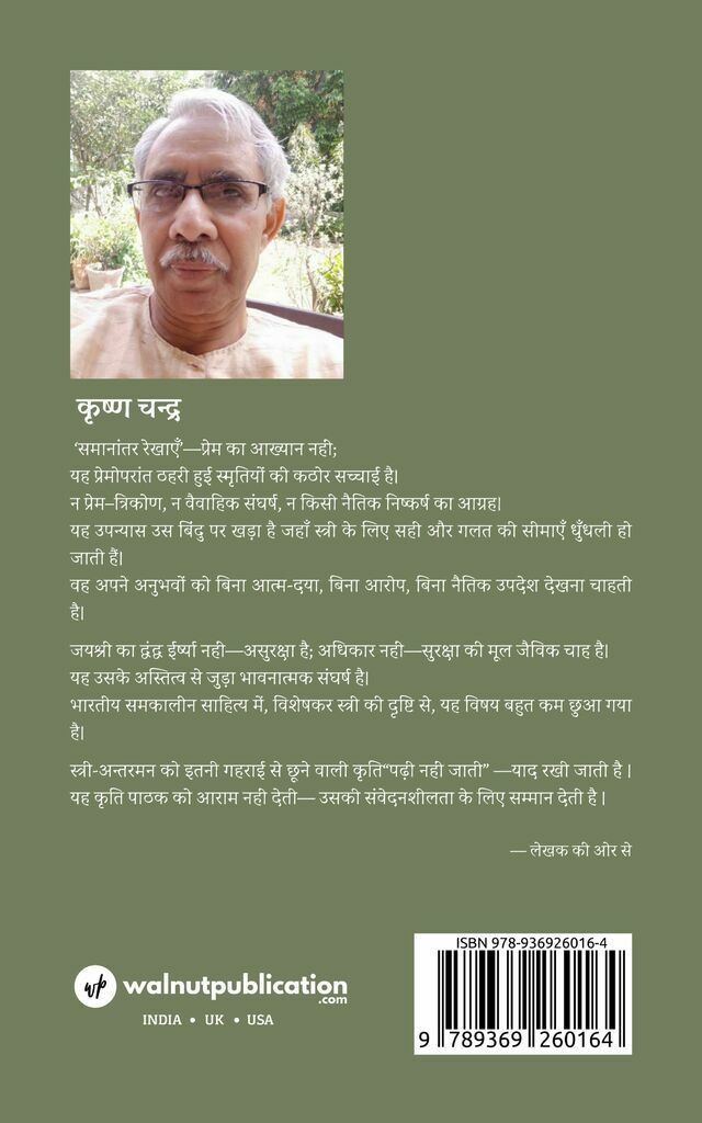 Samanantar Rekhayen: Stri Man ka Ankaha Sangarsh back cover view