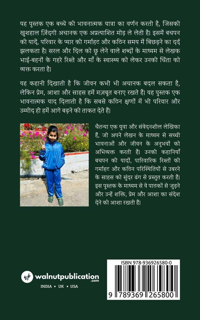 SR-Darr Se Himmat Tak back cover view