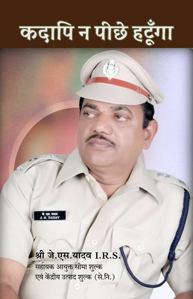 Kadaapi Na Peechhe Hatoonga