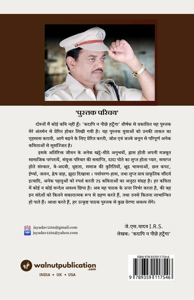 Kadaapi Na Peechhe Hatoonga back cover view