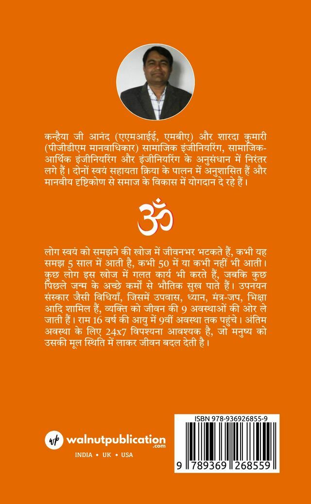 Navadha Bhakti Ka Vigyaan back cover view