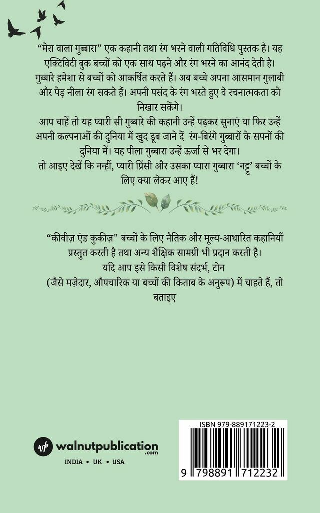 Mera Wala Gubbara (Peela) back cover view