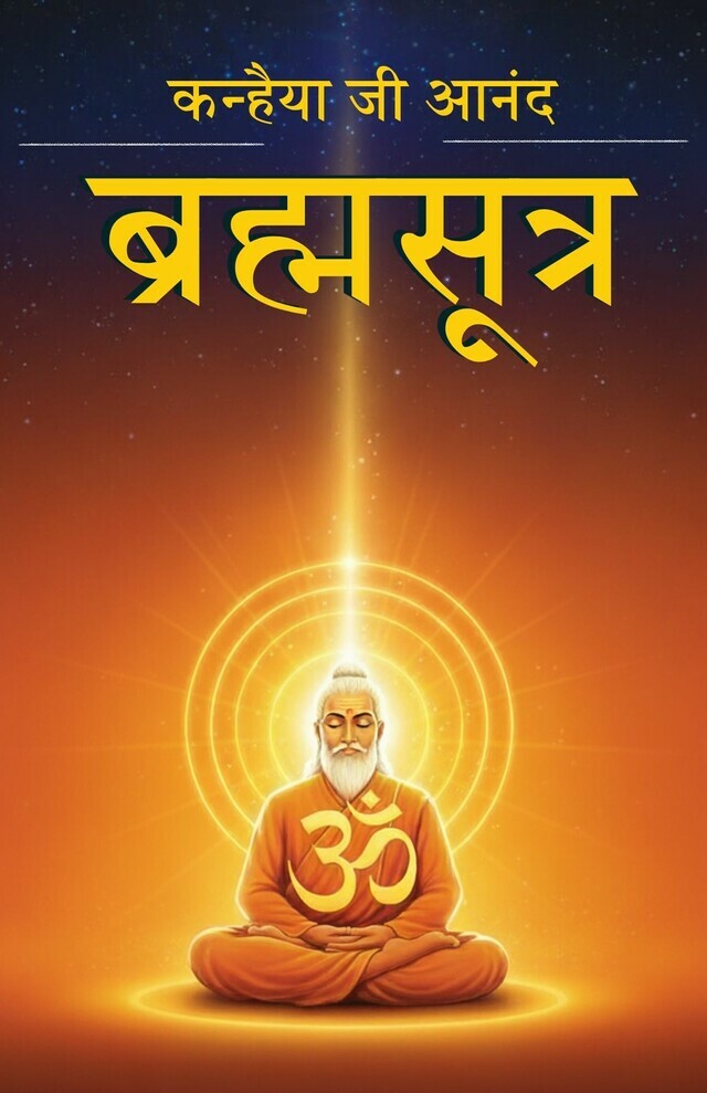 Brahmsutra