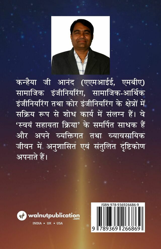 Brahmsutra back cover view