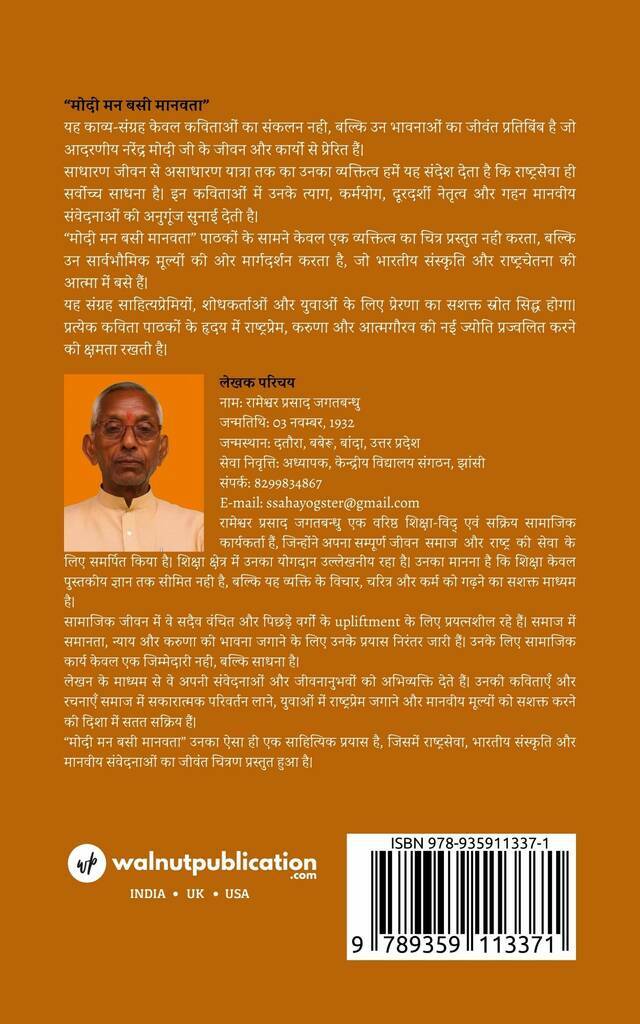 Modi Man Basi Manavta back cover view