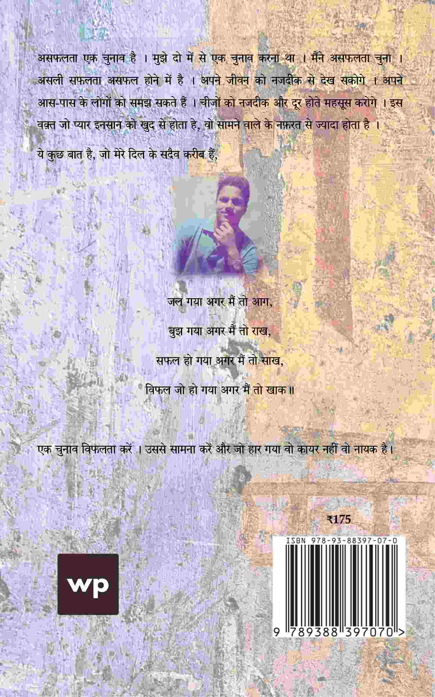 Pariwar Samaj aur Pyar back cover view