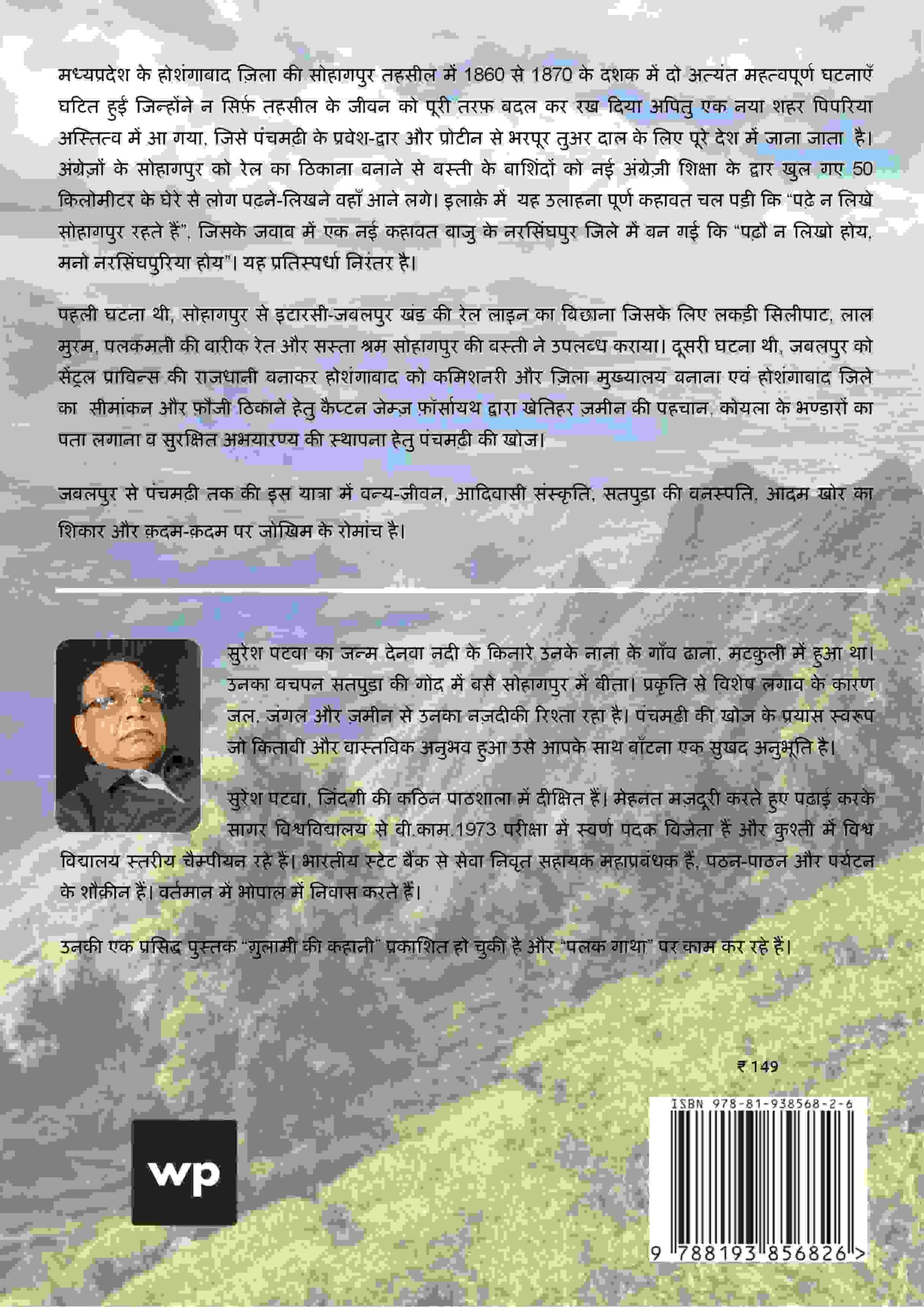 Panchamarhi Ki Khoj back cover view