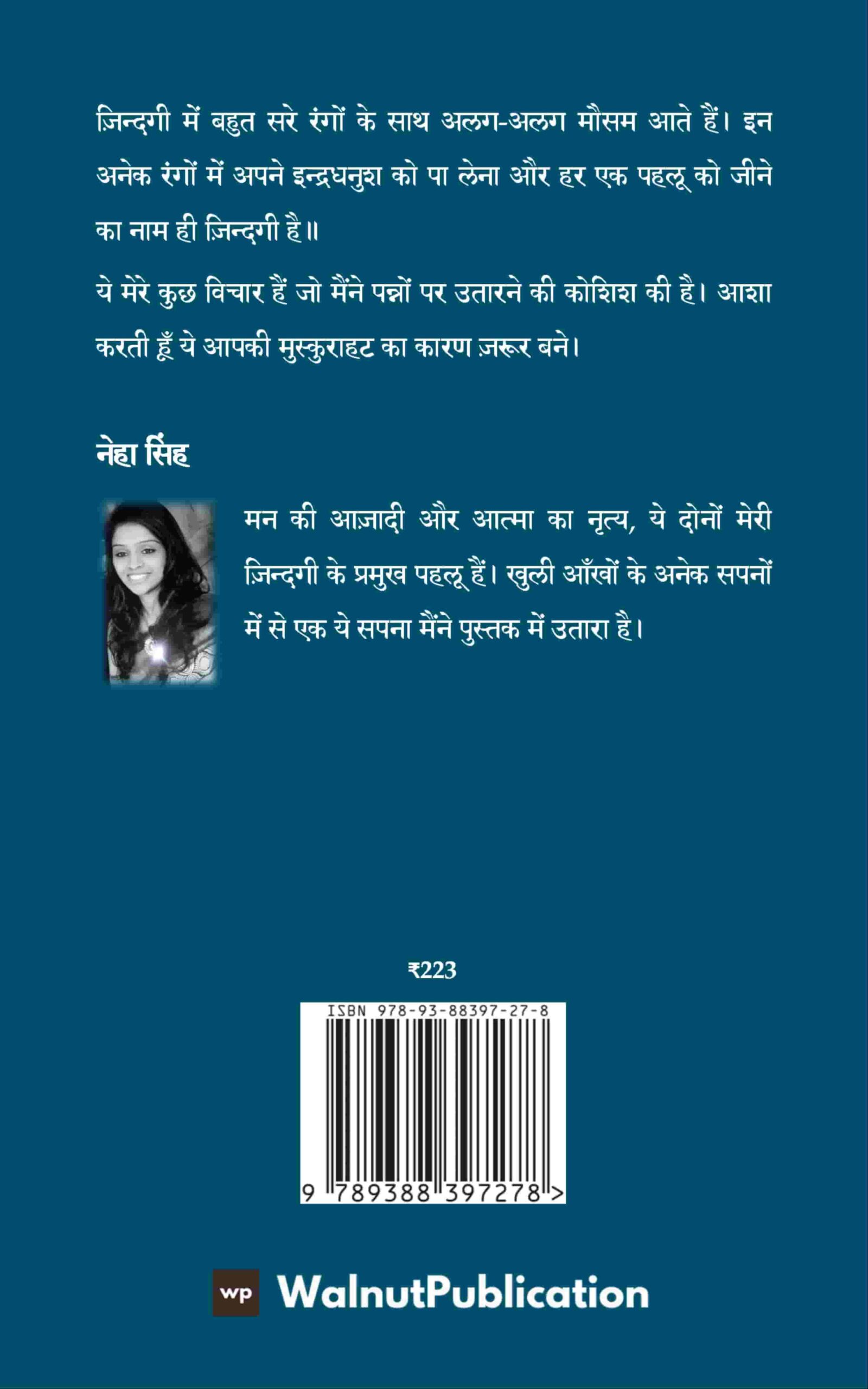 Pehel back cover view