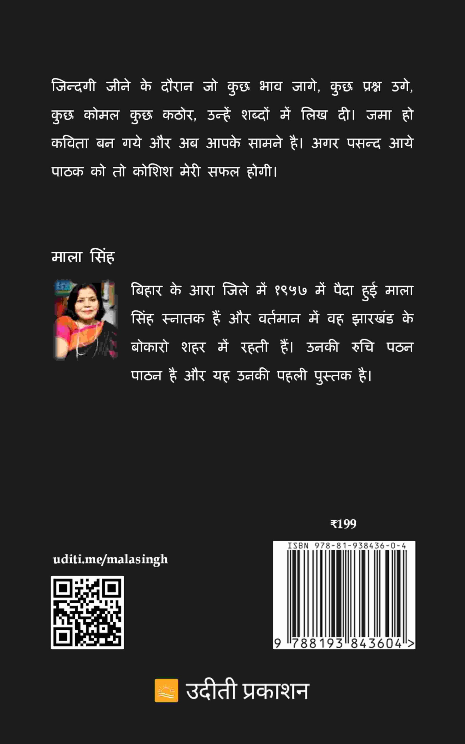 Anubhawon ki Bayanbazi back cover view
