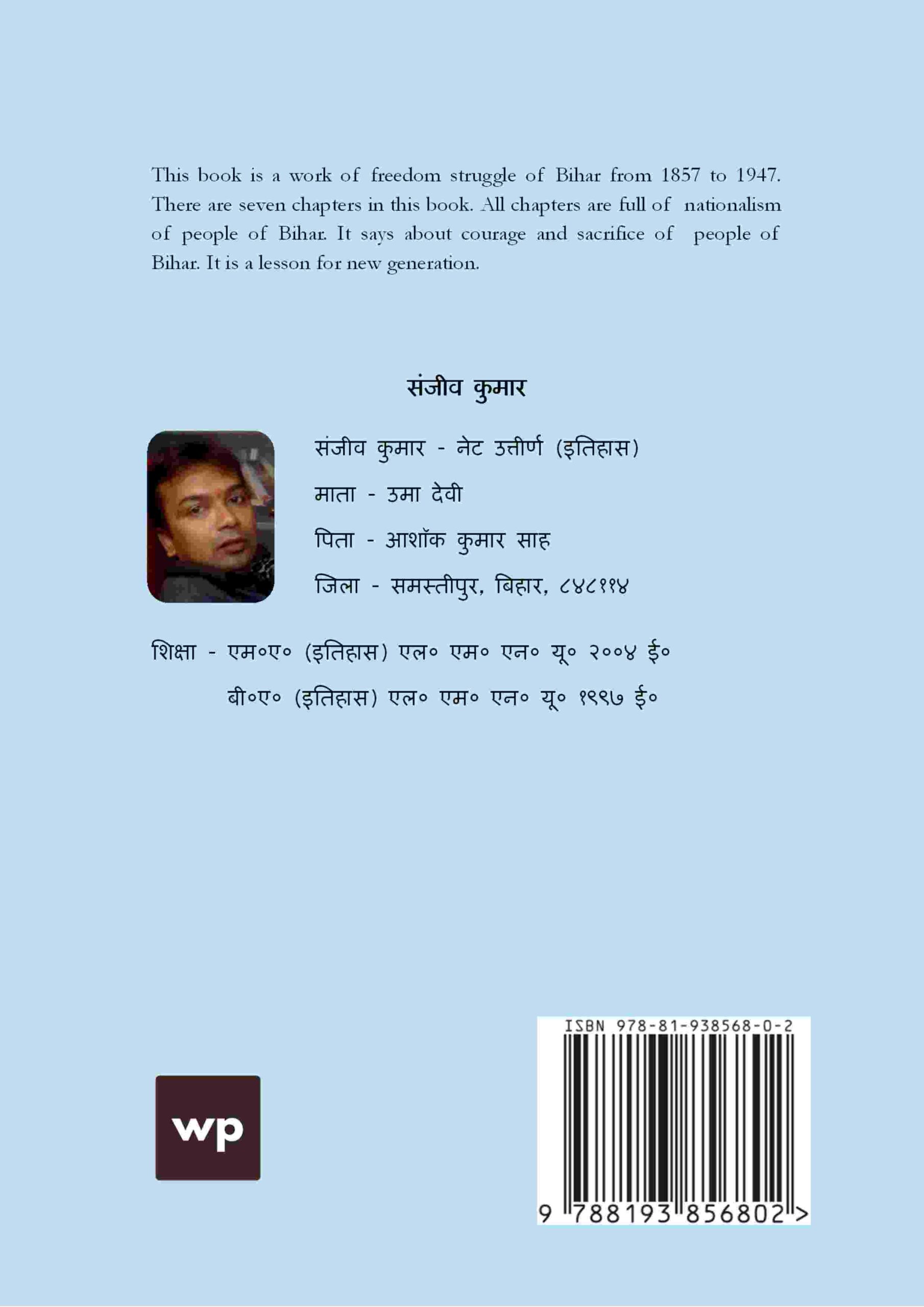 Rashtriya Aandolan mein Bihar ki Bhumika -  1857 se 1947 back cover view