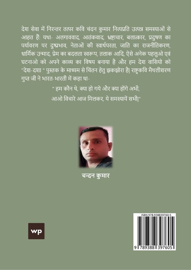 Desh Dasha back cover view