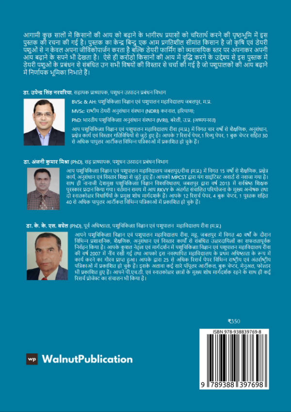 Unnat Dairy Vyavsay: Aay Badane Ka Aasan Tarika back cover view